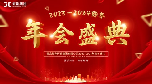 聚創(chuàng)集團(tuán)2024年年會盛典~臥虎藏龍，精彩藏不住~