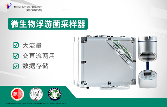 FKC-1型浮游空氣塵菌采樣器（非醫(yī)用）